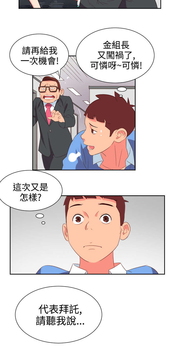 超能伙伴百度百科漫画,第2章：能力初现4图