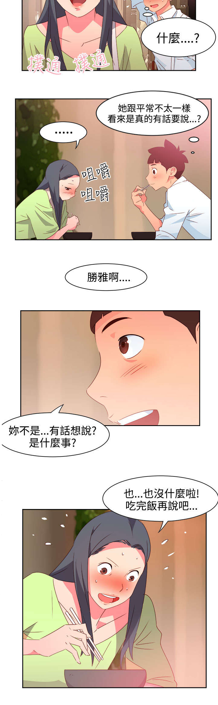 超能组长漫画,第34章：表达心意1图