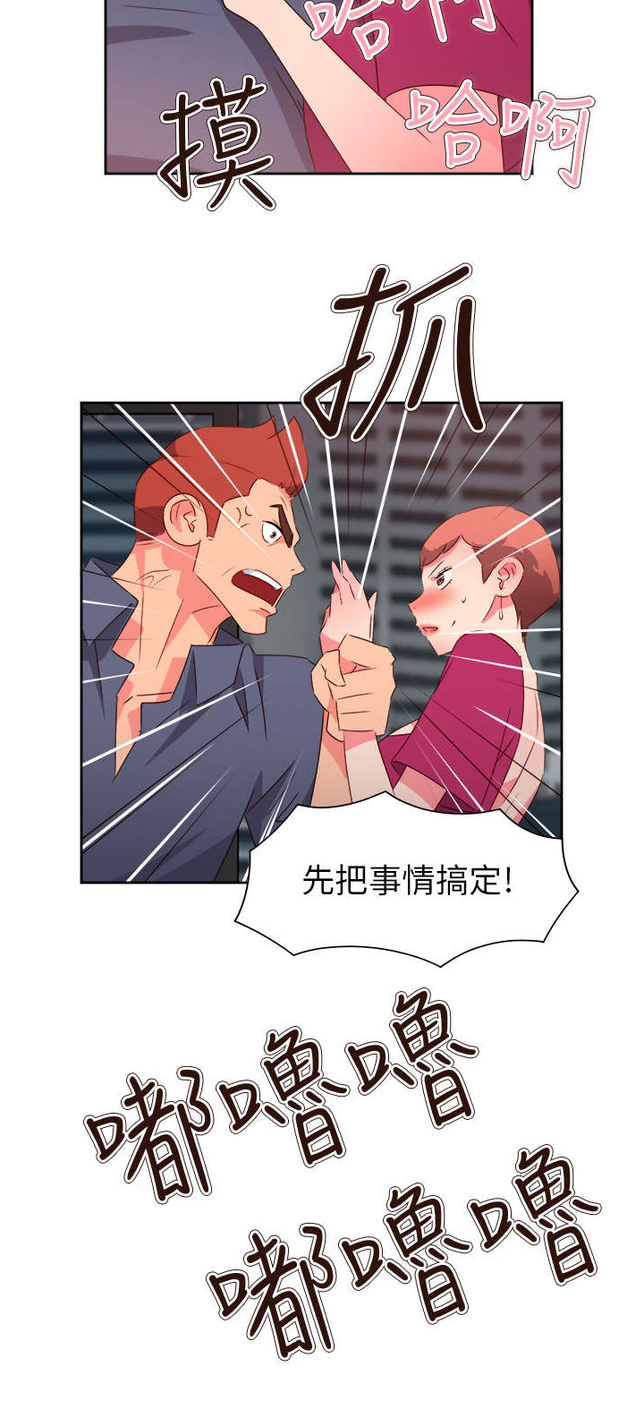 超能组长漫画,第55章：成功了?4图