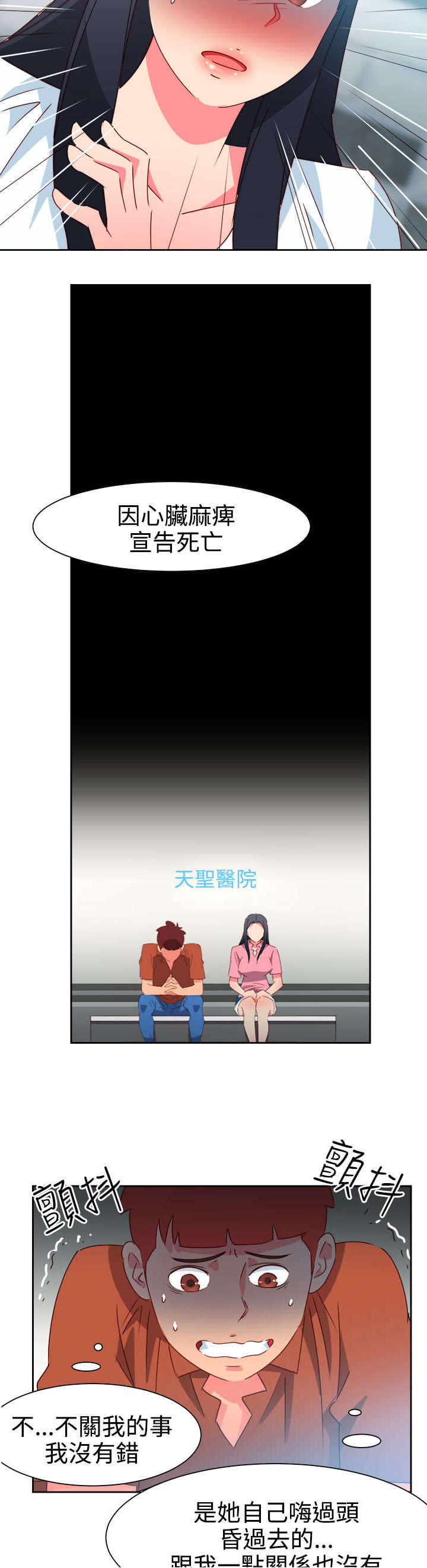 超能组长漫画,第40章：又发生意外4图