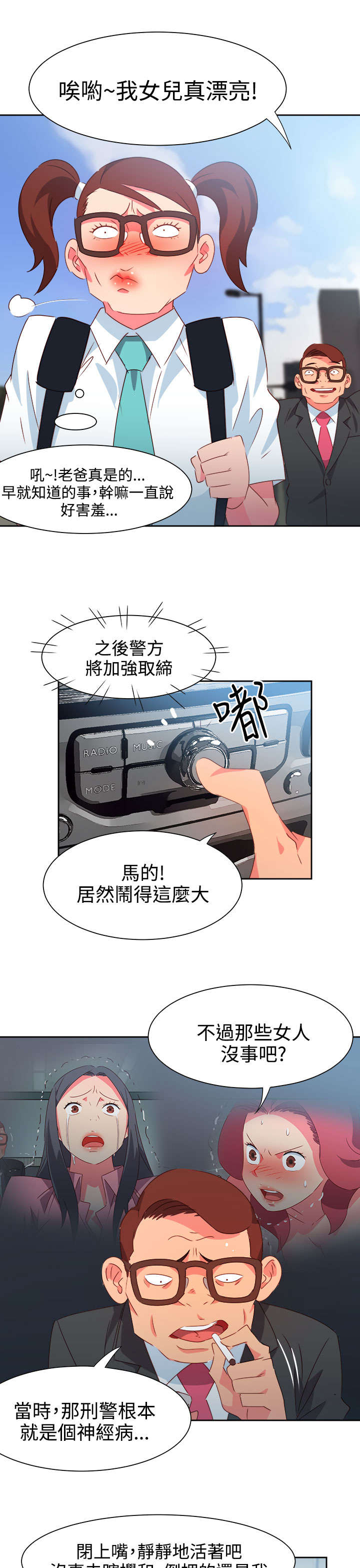 超能组长漫画,第44章：大事件4图