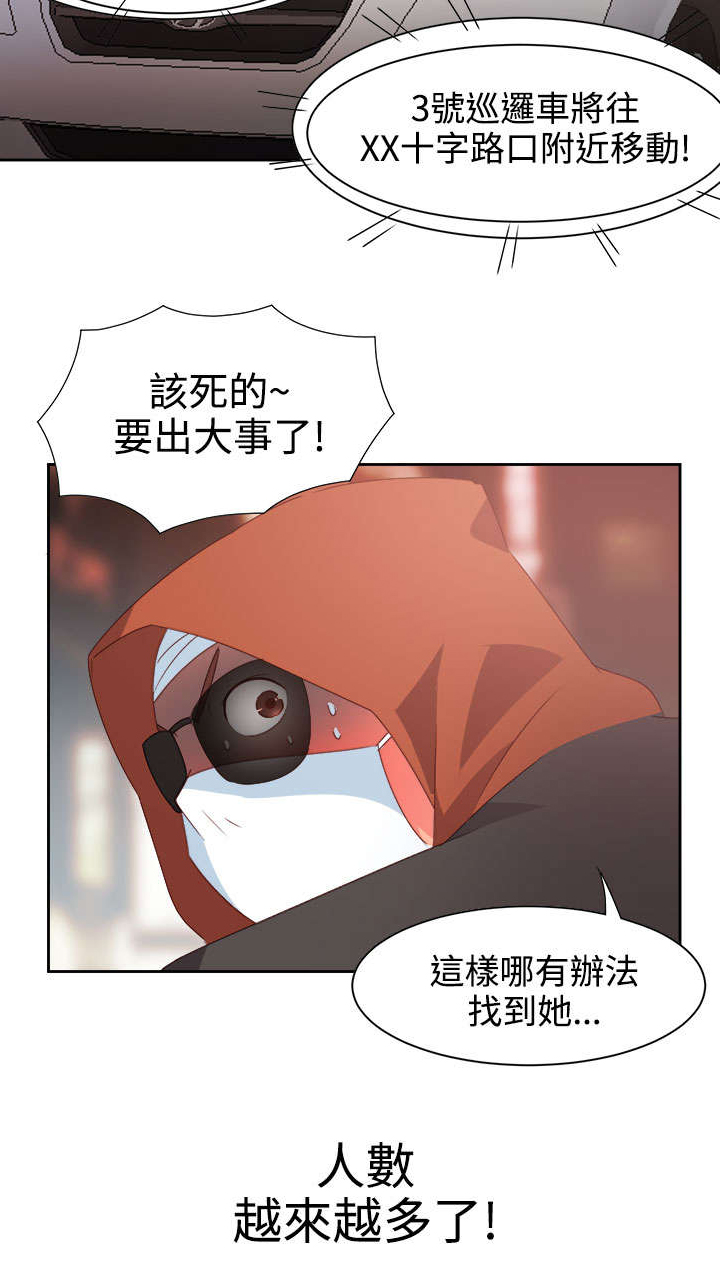 超能组长漫画,第23章：发动超能力23图