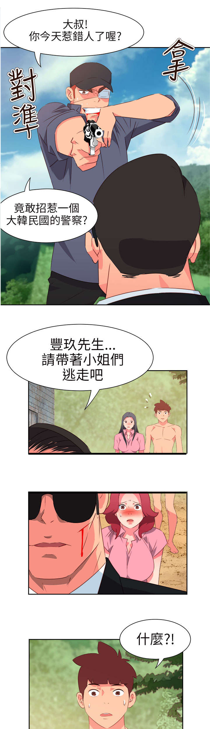 超能组长漫画,第49章：英勇的保镖3图