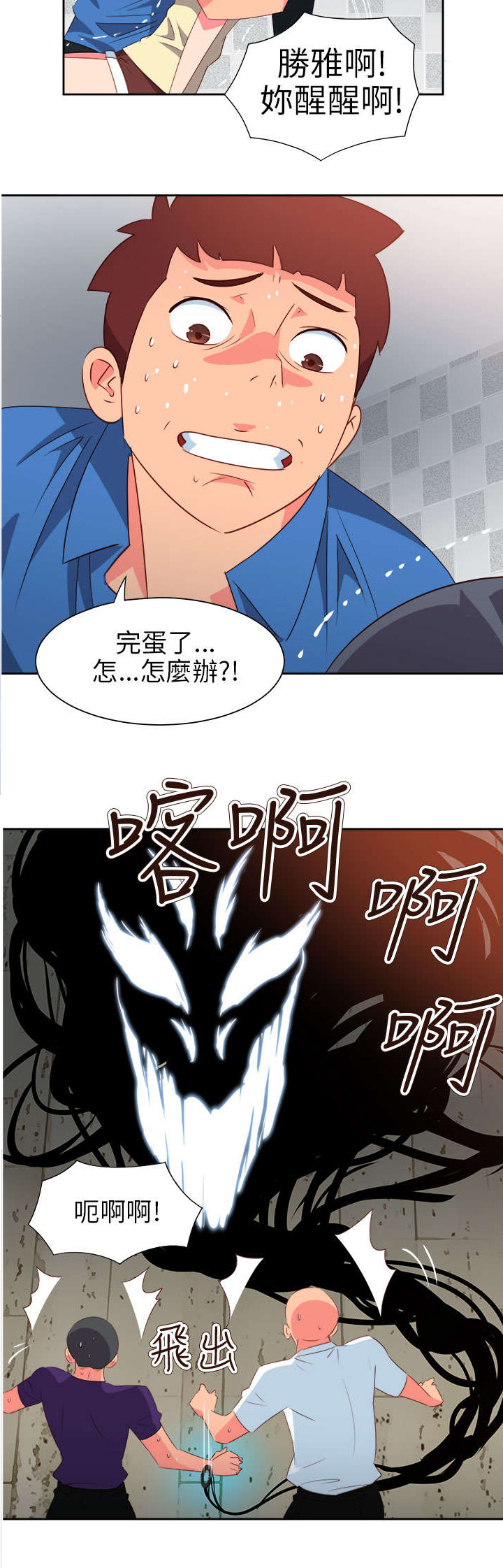 超能组长漫画,第52章：突变25图