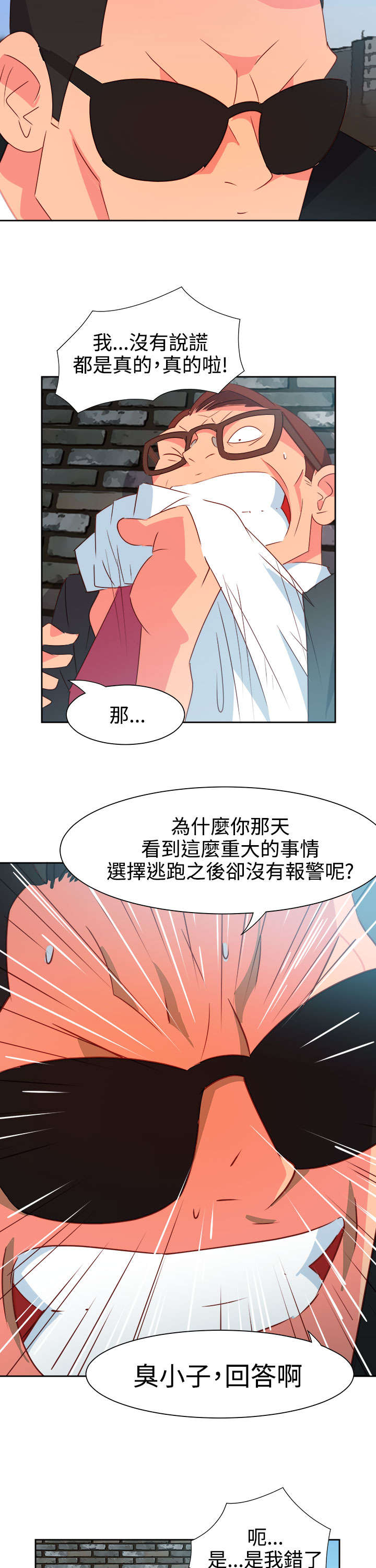 超能组长漫画,第44章：大事件3图