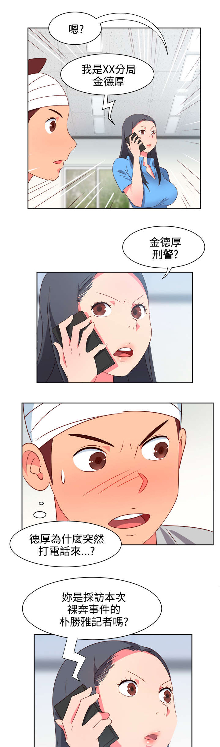 超能录战队队长是谁漫画,第17章：尴尬4图