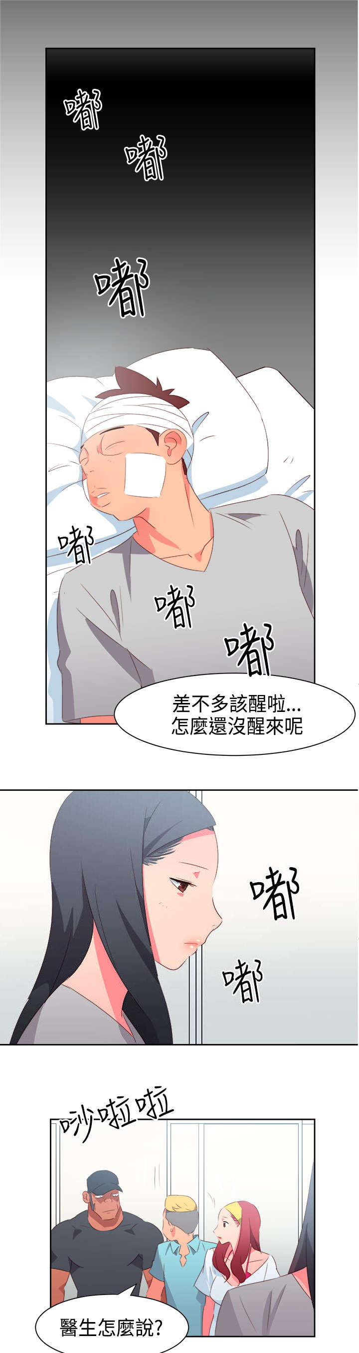超能组长漫画,第29章：受伤1图