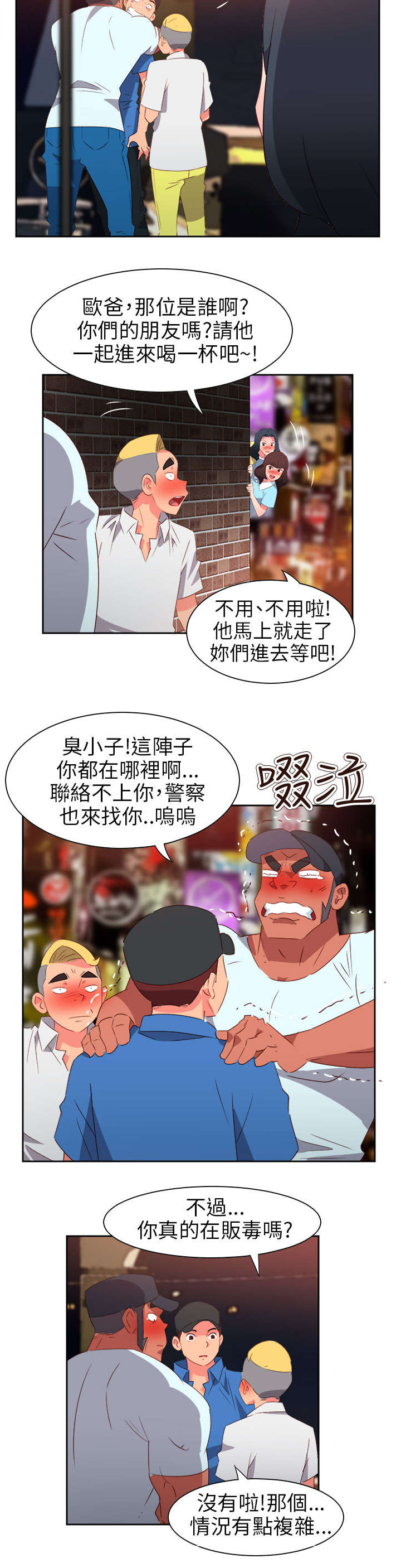 超能组长漫画,第54章：准备反击1图