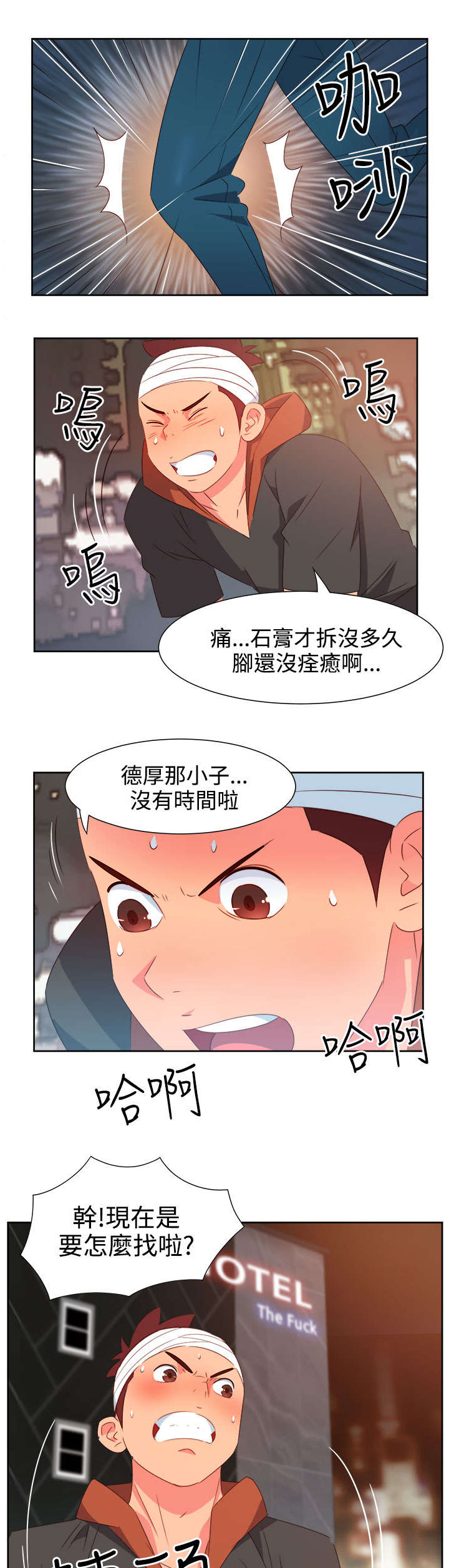 超能队长剧情漫画,第22章：发动超能力5图