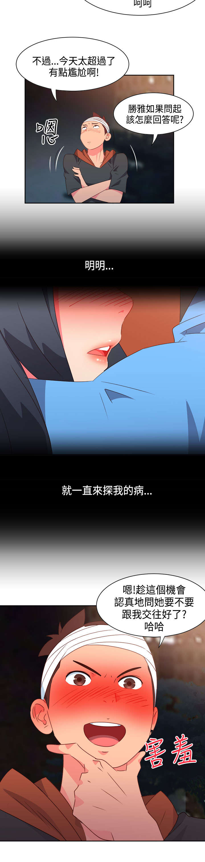 超能战队百度百科漫画,第25章：发觉2图