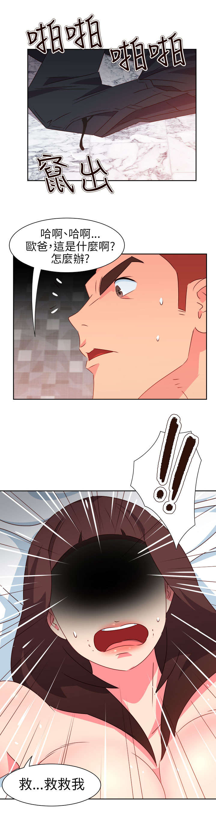 超能组长漫画,第58章：吸人精华的恶魔5图