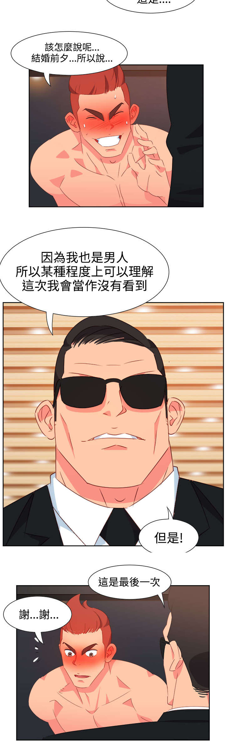 超能陆战队2漫画,第22章：发动超能力3图