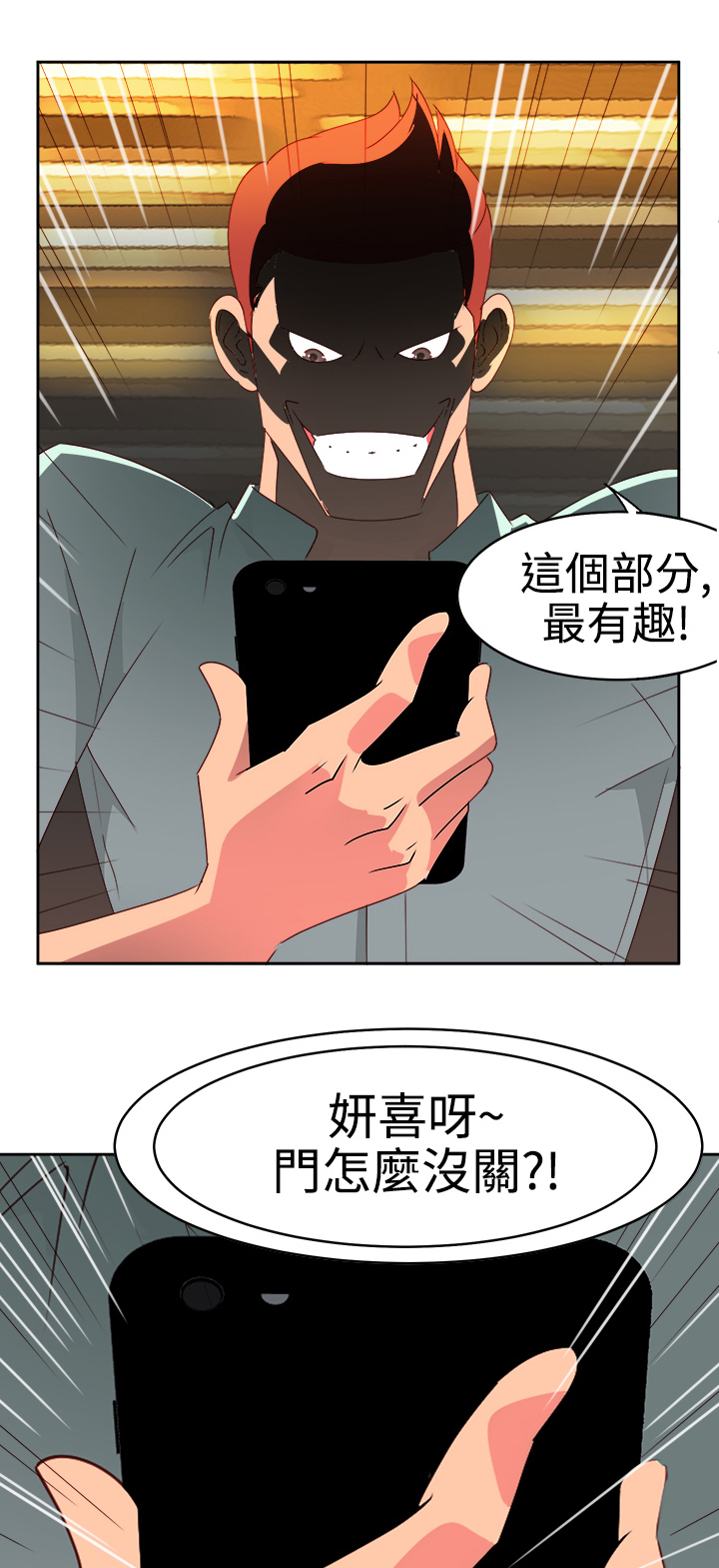 超能工作组漫画,第6章：好友要结婚5图