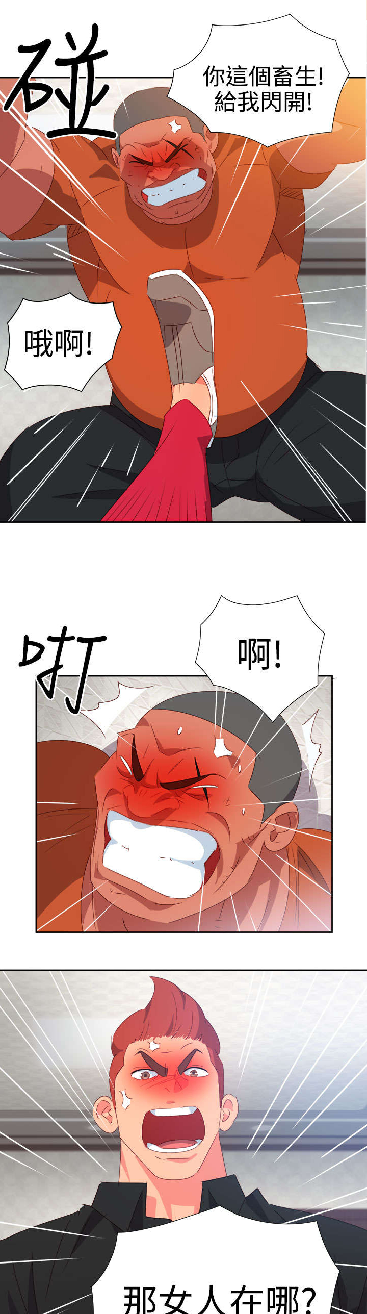 超能组长漫画,第35章：察觉5图