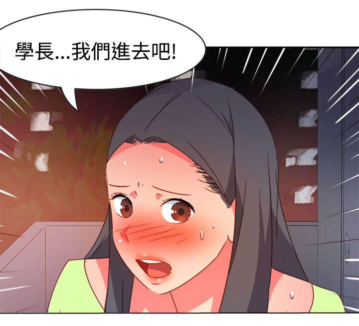 超能成员漫画,第34章：表达心意3图