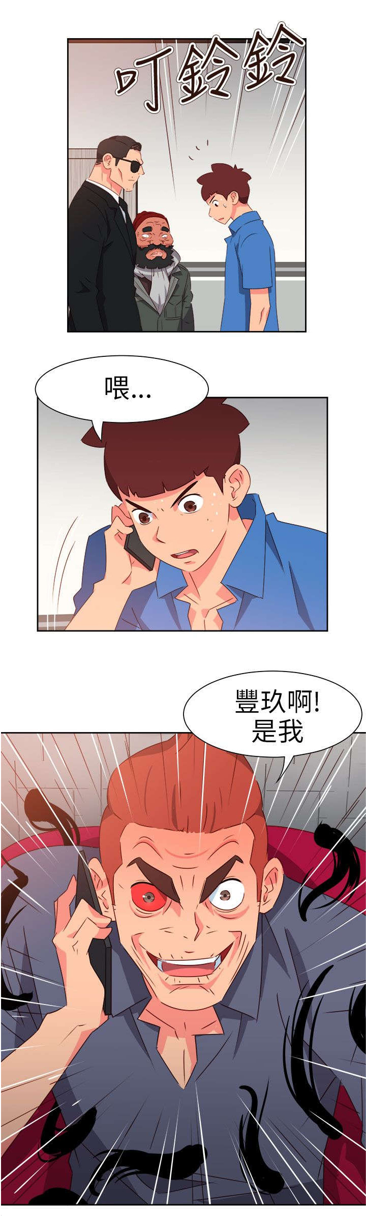 超能组长漫画,第61章：被收买了2图