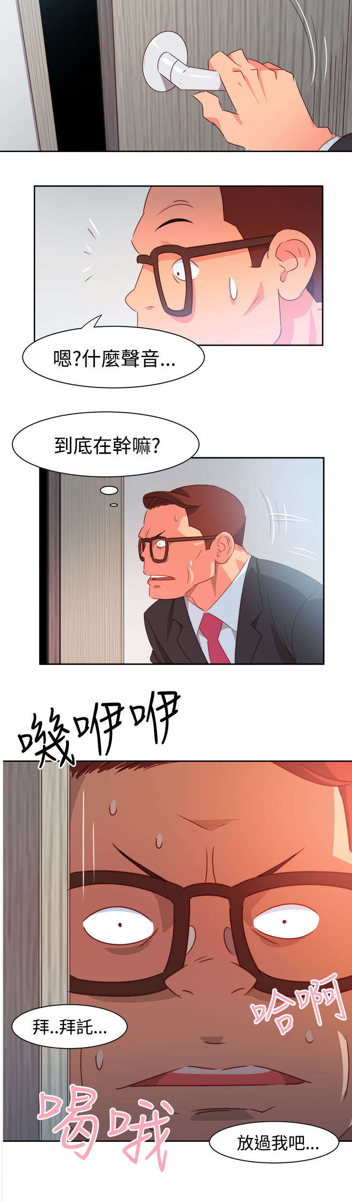 超能组长漫画,第33章：杀了我吧1图