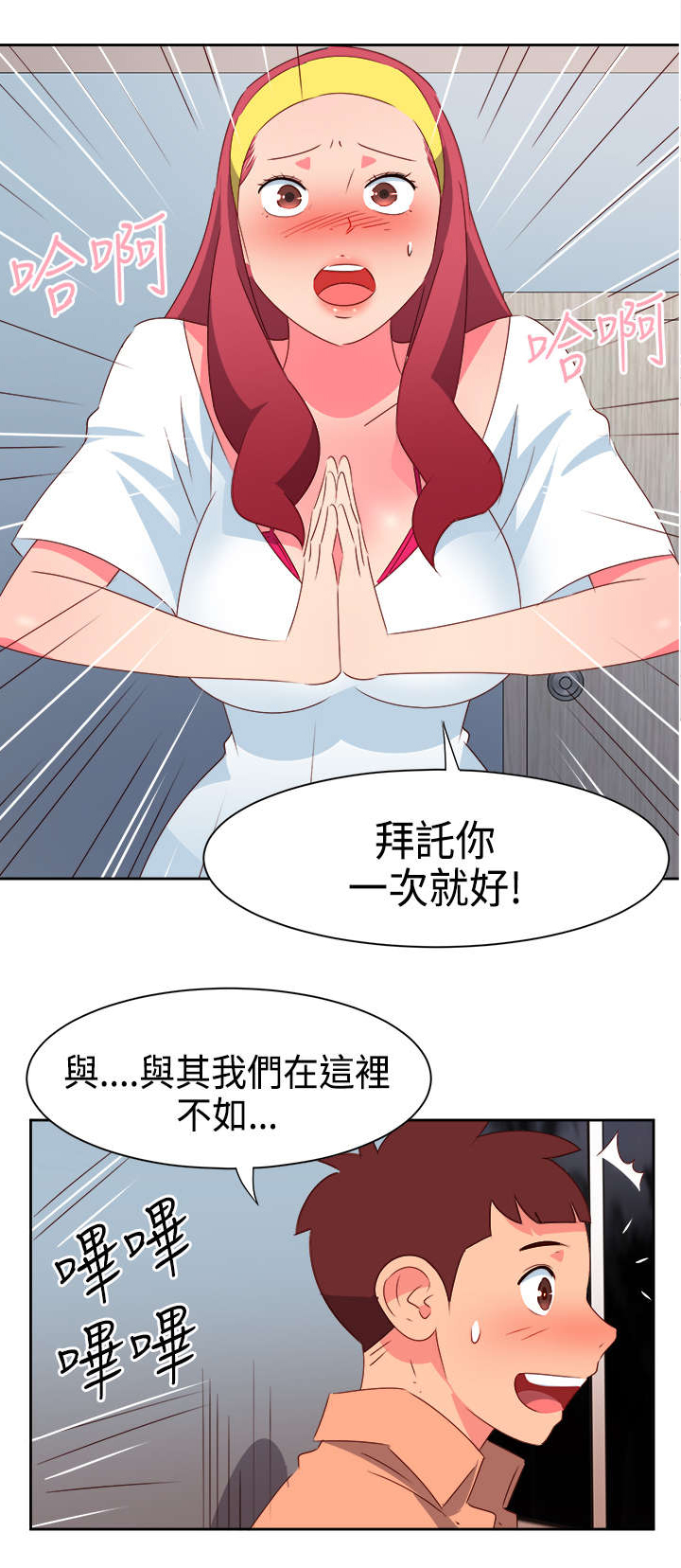 超能组长漫画,第28章：英雄救美5图