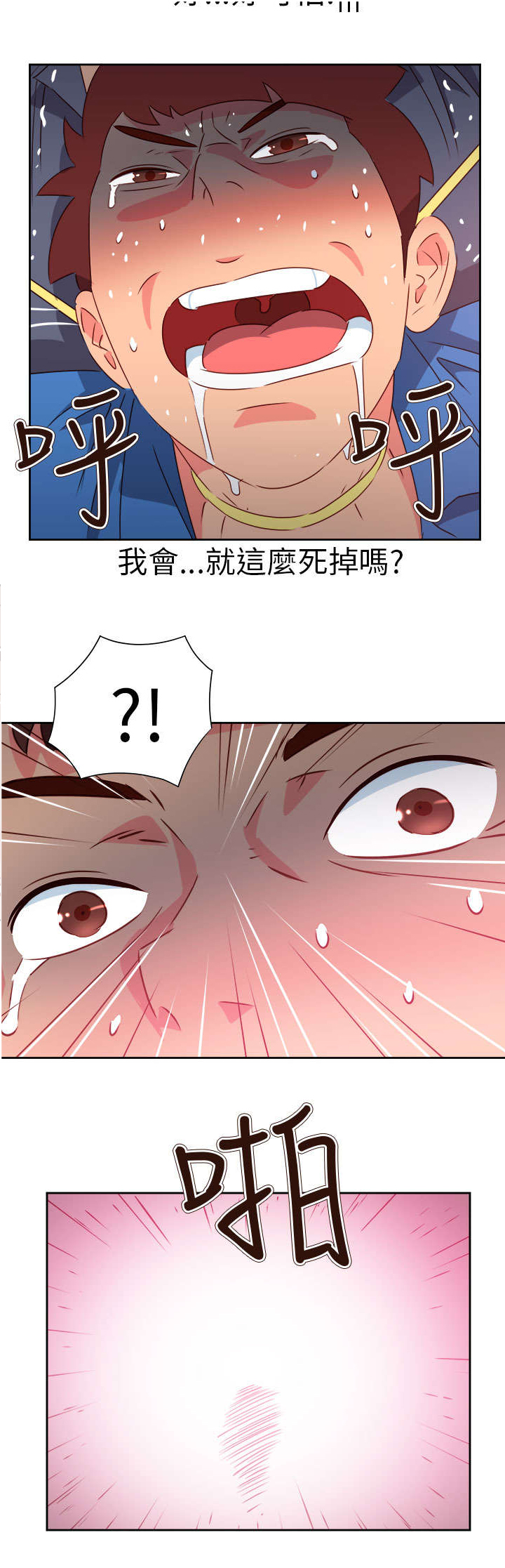 超能组长漫画,第57章：脱险3图