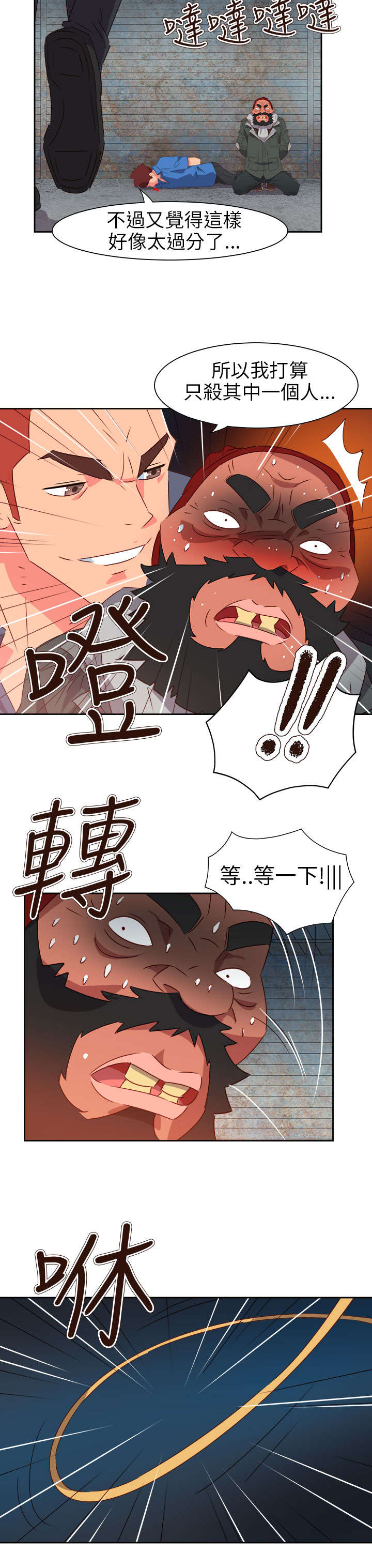 超能组长漫画,第56章：被抓1图