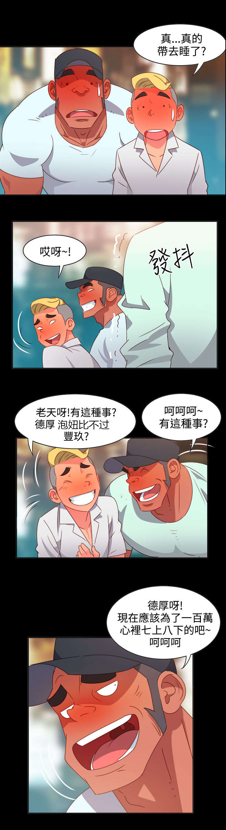 超能陆战队2漫画,第9章：出事5图