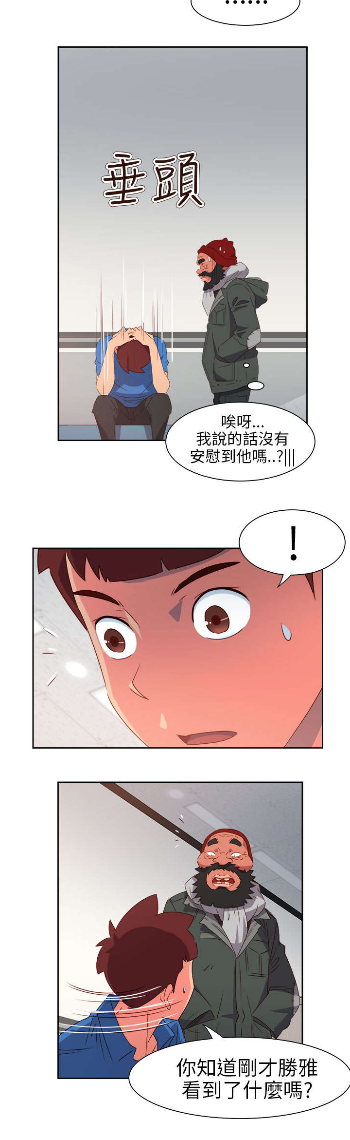 超能组长漫画,第60章：来吧！我的朋友5图