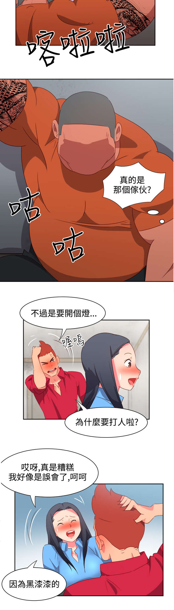 超能组长漫画,第20章：担心1图