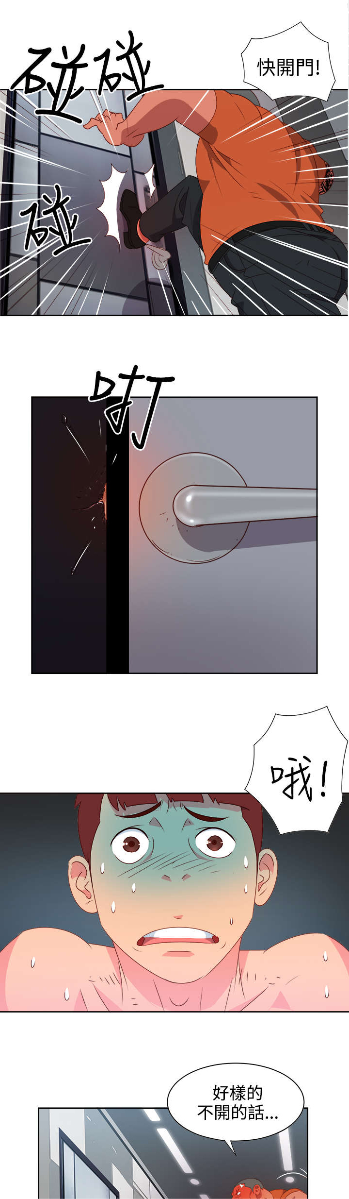 超能陆战队2漫画,第9章：出事3图