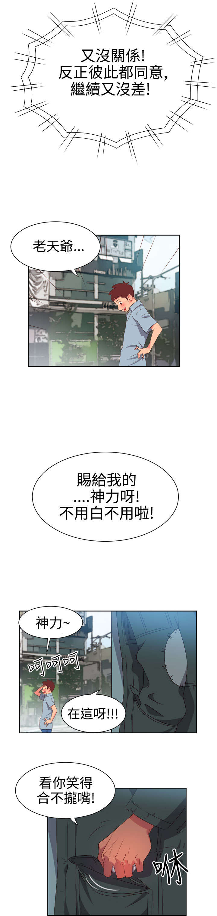 超能伙伴百度百科漫画,第5章：抢手货1图