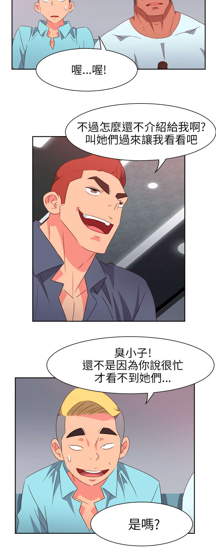 超能组长漫画,第55章：成功了?1图