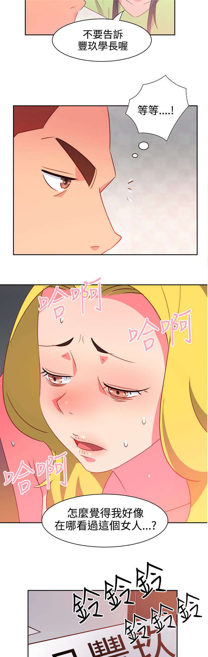 超能组长漫画,第34章：表达心意3图