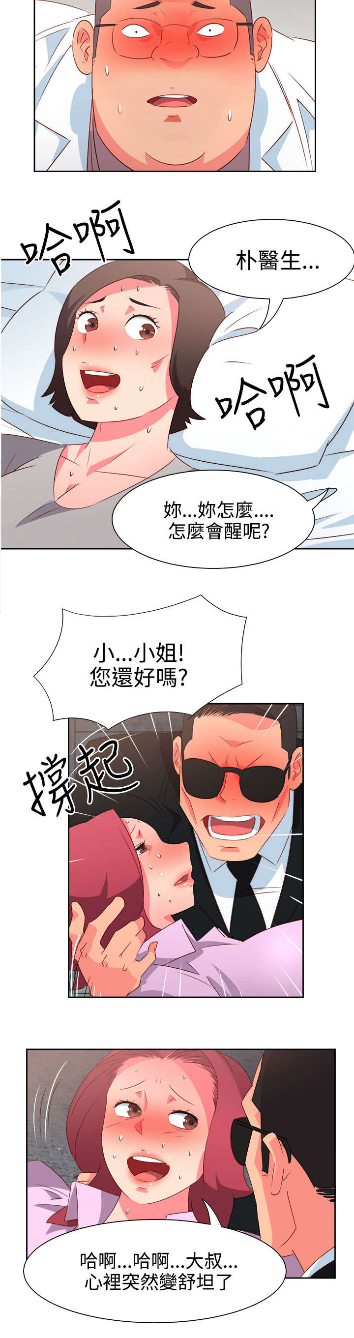 超能伙伴百度百科漫画,第47章：反转1图