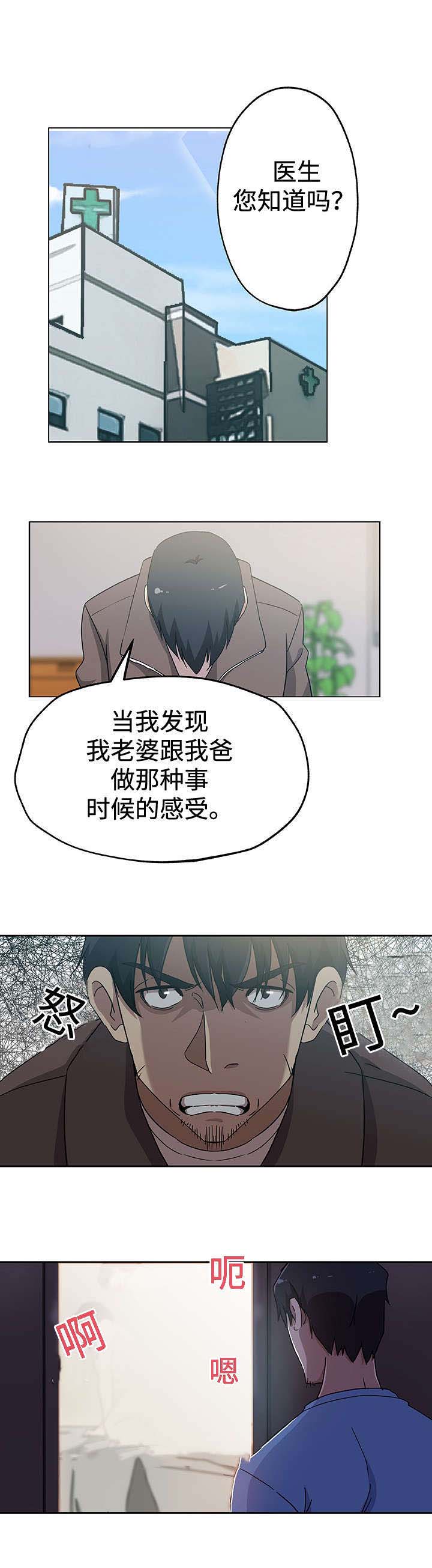 焦点对话漫画,第25章：丈夫的感受2图