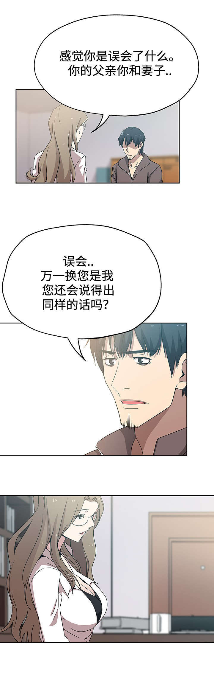 焦点对话漫画,第25章：丈夫的感受1图