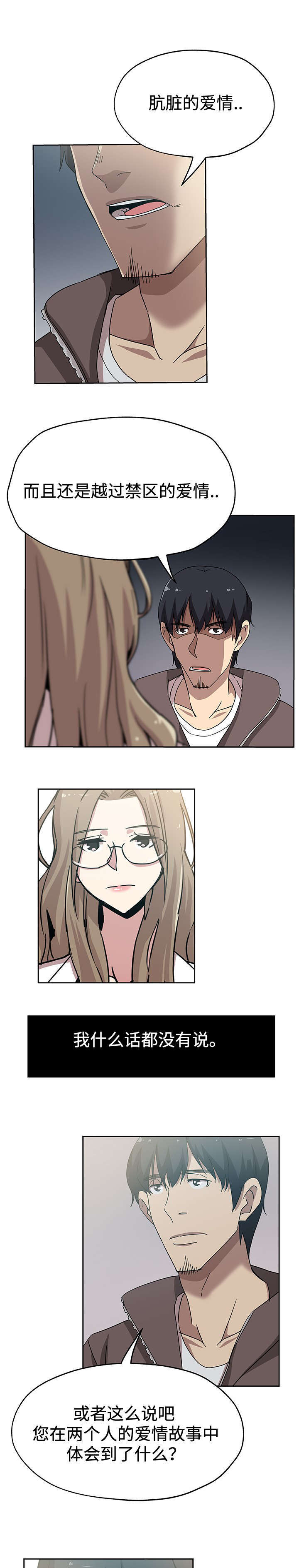 焦点对话漫画,第24章：丈夫上门4图