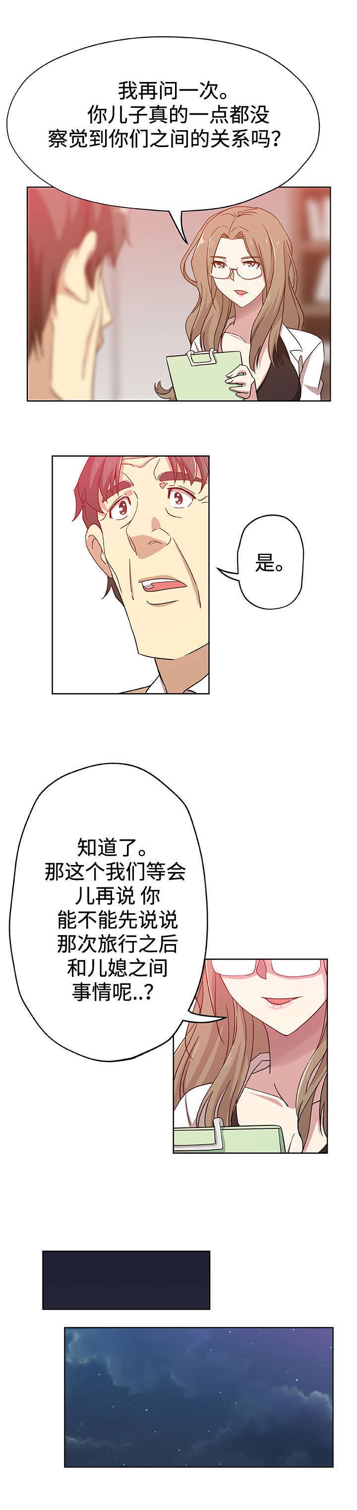 焦点对话漫画,第15章：单独相处2图