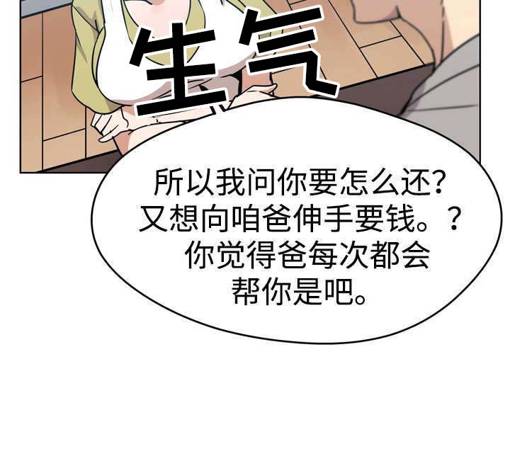 焦点对话是哪个卫视的节目漫画,第4章：卡债3图