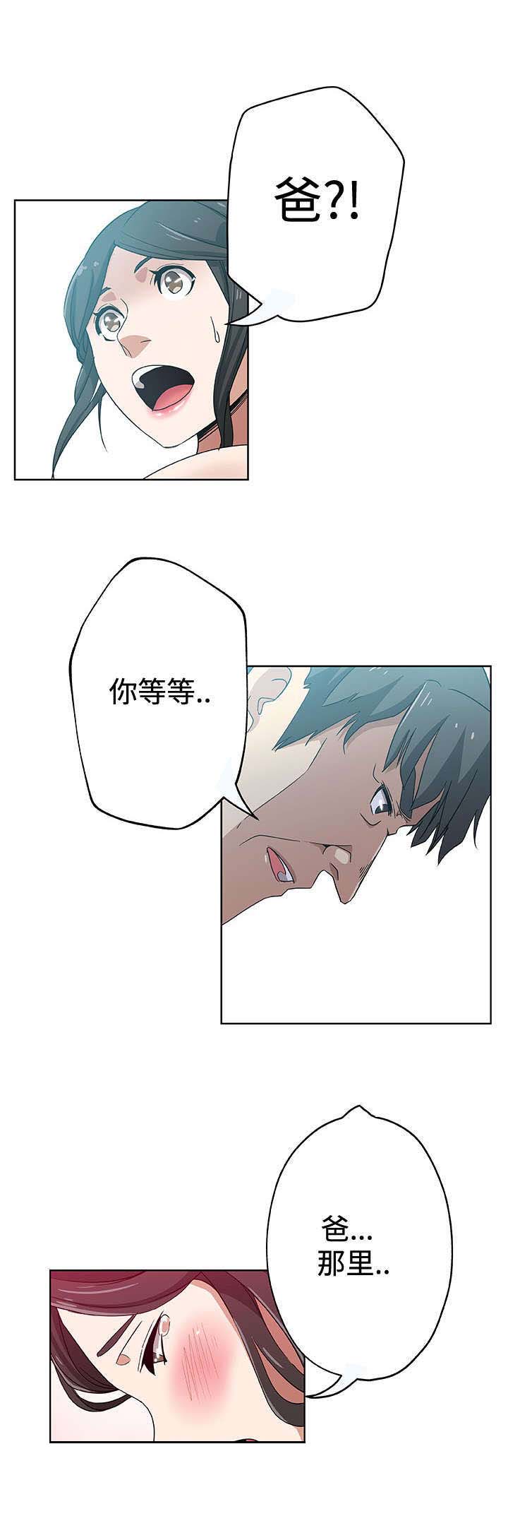 焦点对话漫画,第15章：单独相处3图