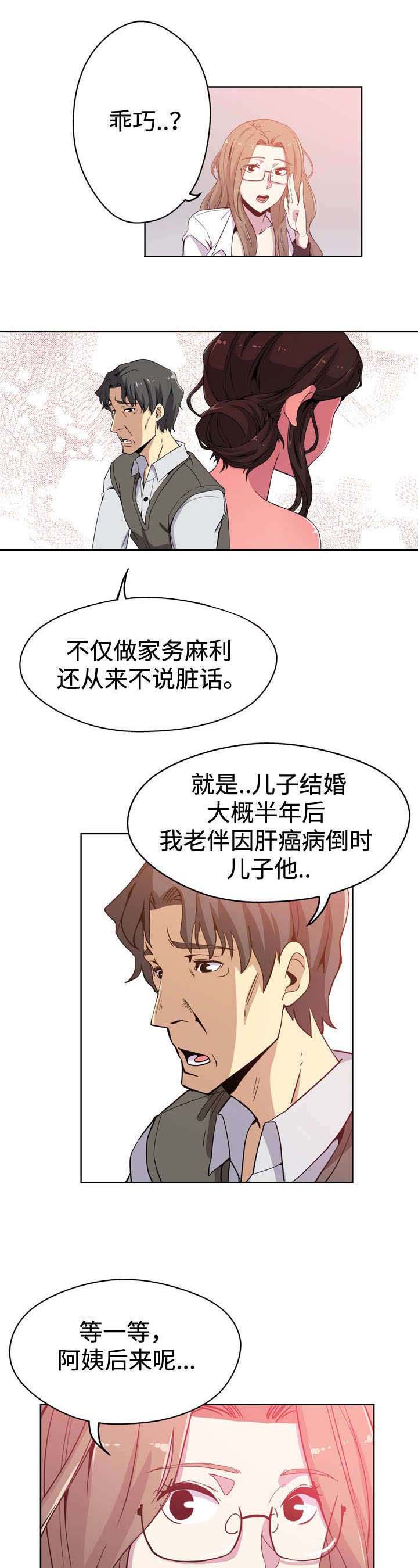 焦点访谈主持人漫画,第1章：儿媳妇5图