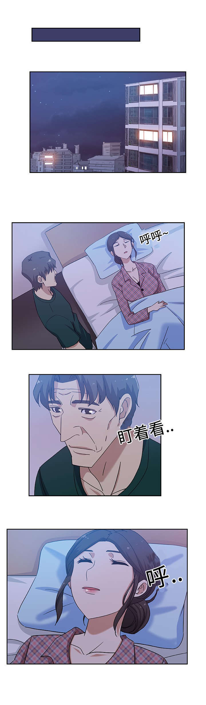 焦点对话漫画,第21章：愧疚感4图