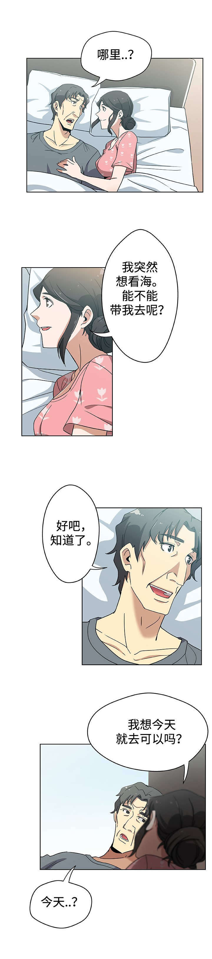 焦点对话漫画,第13章：不想离开1图