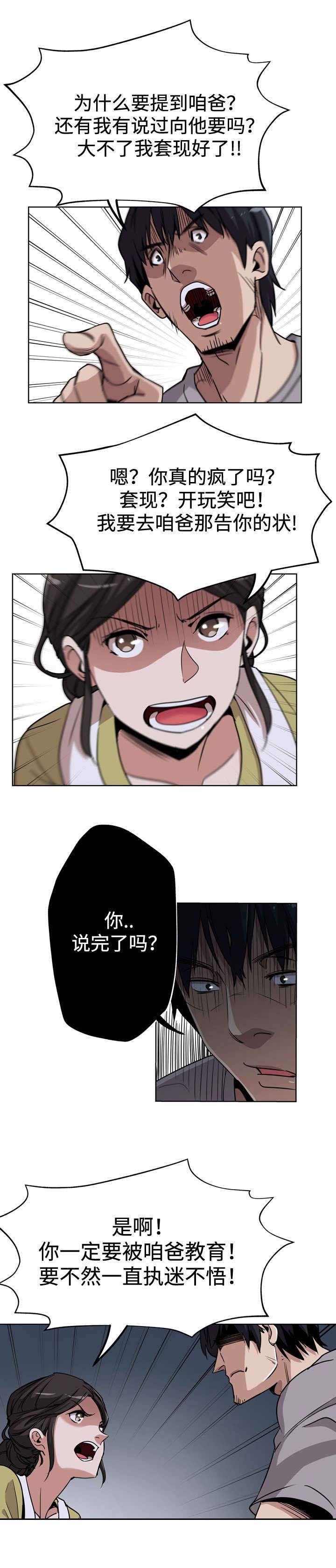 焦点对话是哪个卫视的节目漫画,第4章：卡债4图