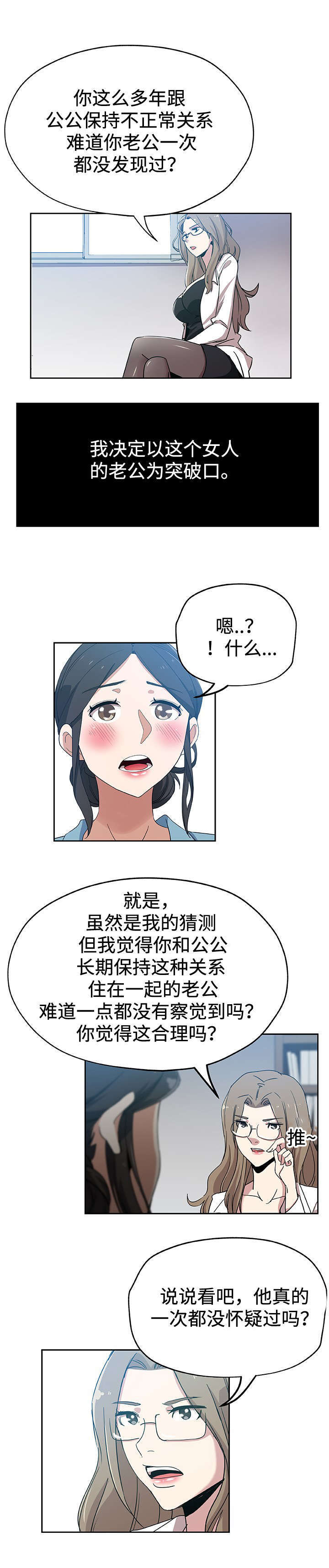 焦点对话漫画,第17章：超越想象5图