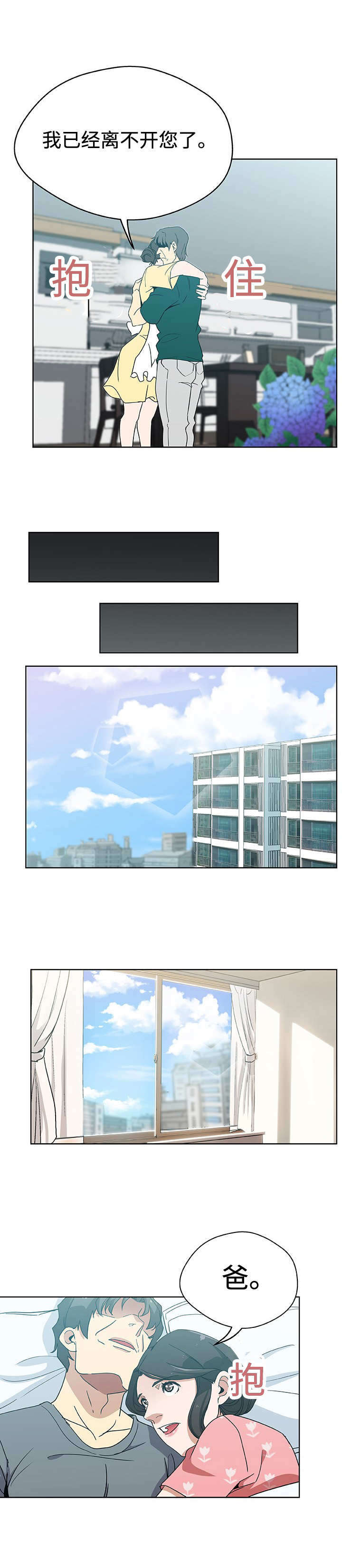 焦点对话漫画,第13章：不想离开4图