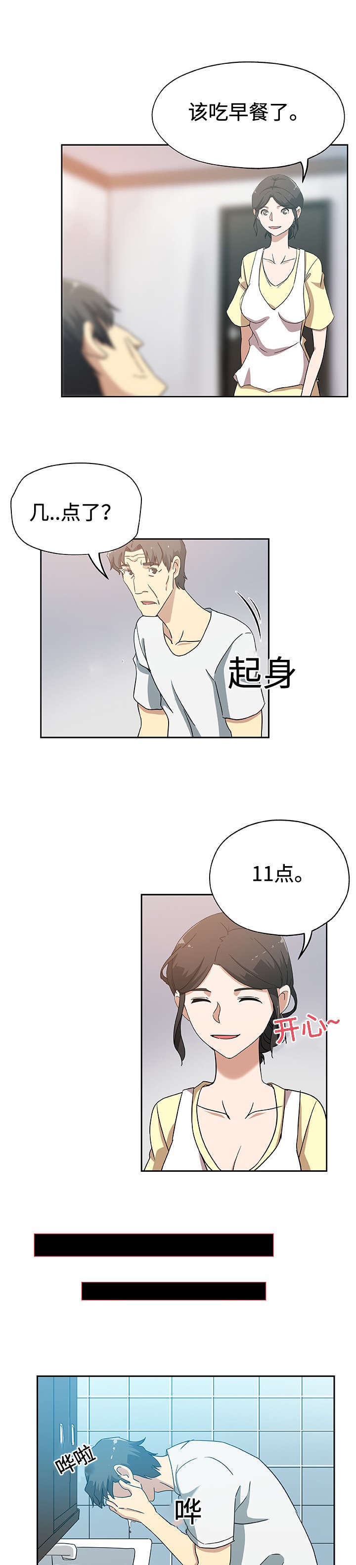 焦点对话漫画,第21章：愧疚感4图