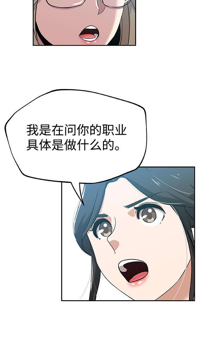 焦点对话上作者漫画,第17章：超越想象3图