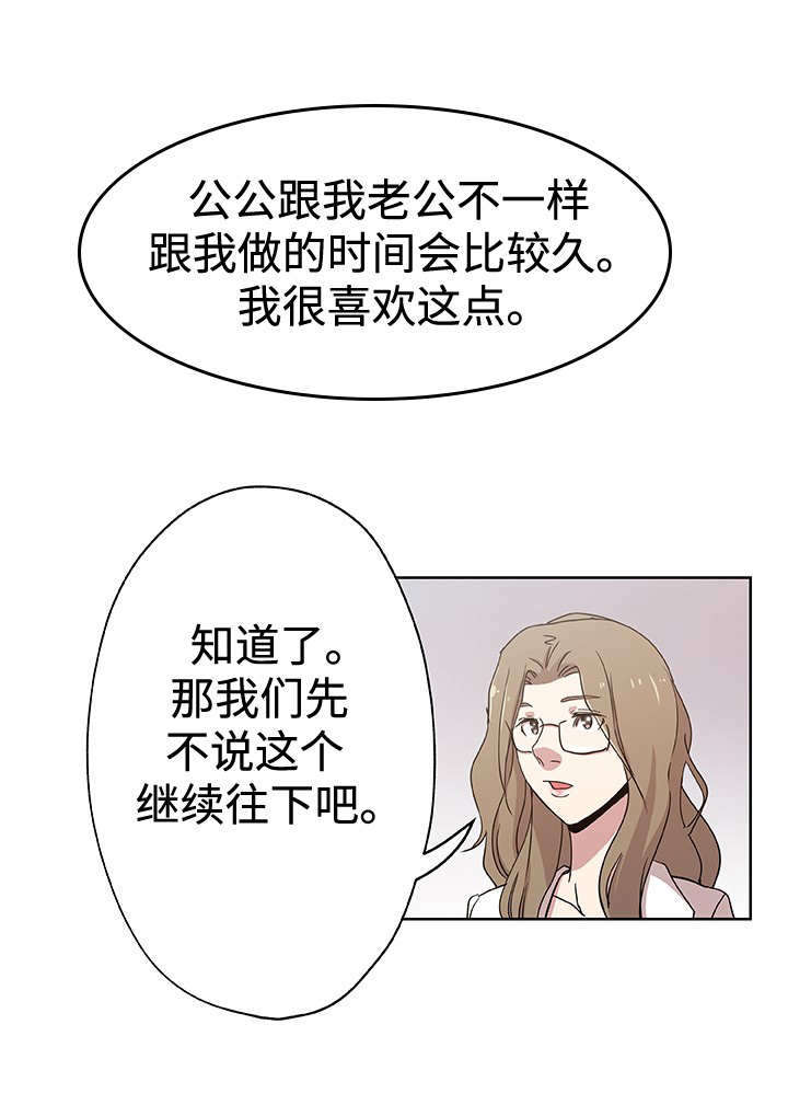 焦点对话书籍正版漫画,第11章：一起就诊5图