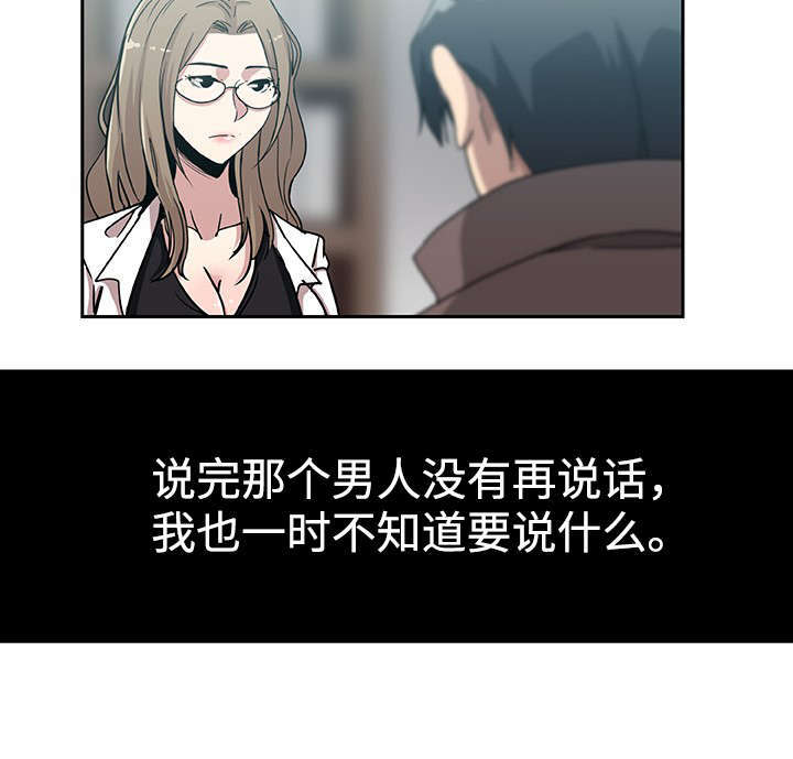 焦点对话漫画,第25章：丈夫的感受4图