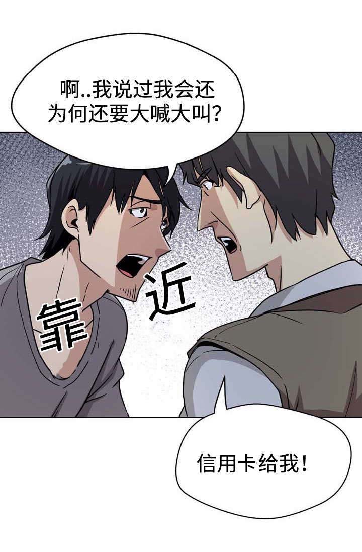 焦点对话是哪个卫视的节目漫画,第4章：卡债2图