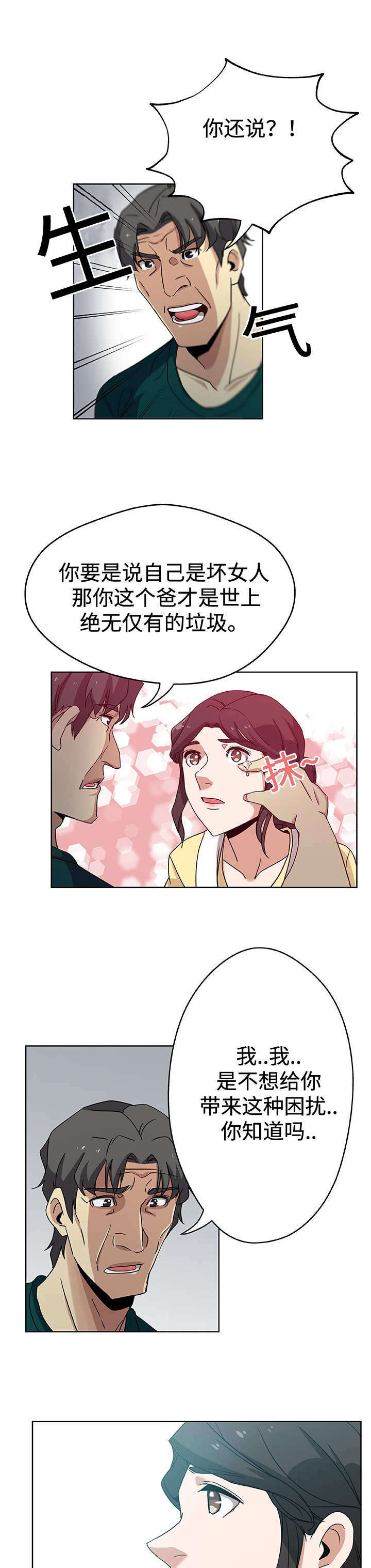 焦点对话漫画,第13章：不想离开5图